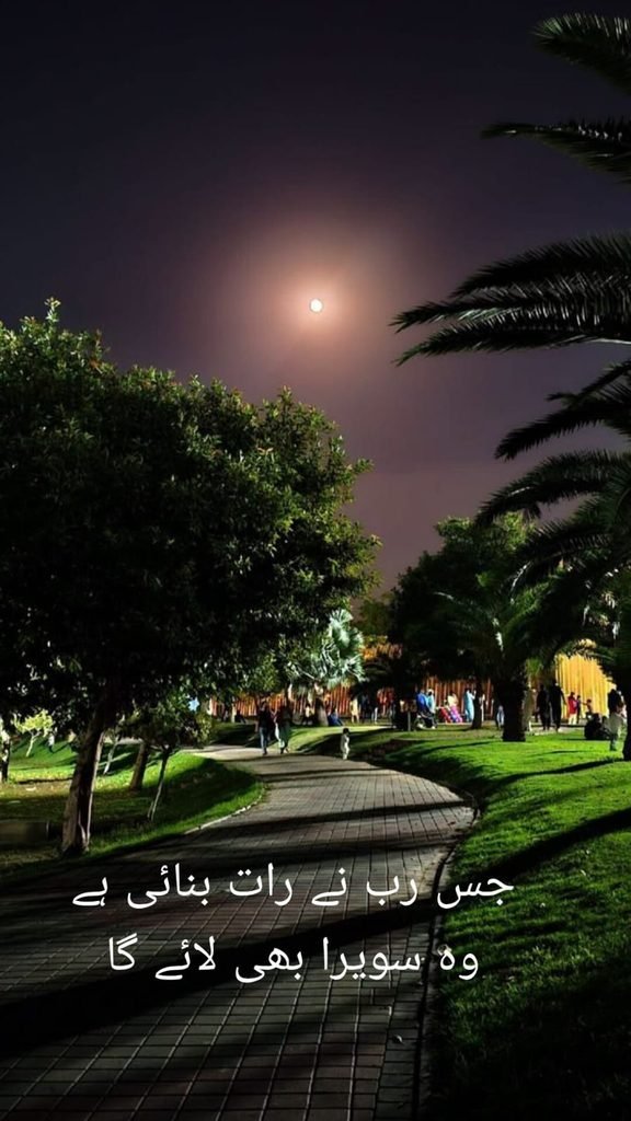 moonlit-park-pathway-with-trees-jis-rab-ne-raat-banai-hai-sawera-poetry-quote-image