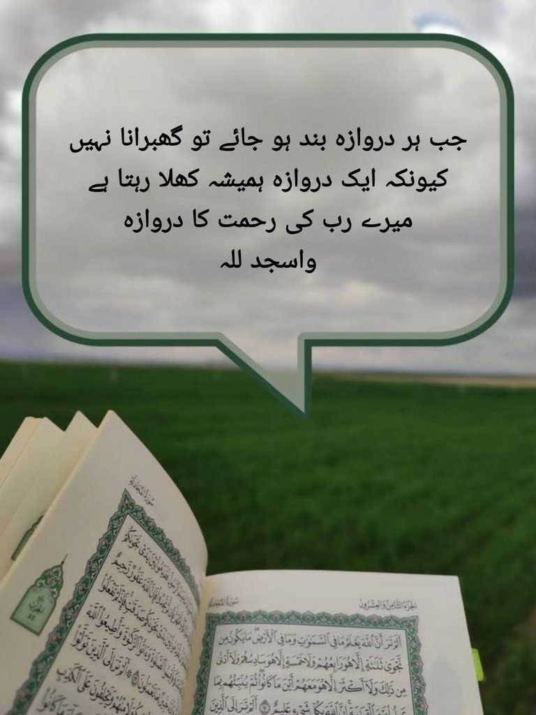 open-quran-on-green-field-sky-mere-rab-ki-rehmat-ka-darwaza-islamic-poetry-quote
