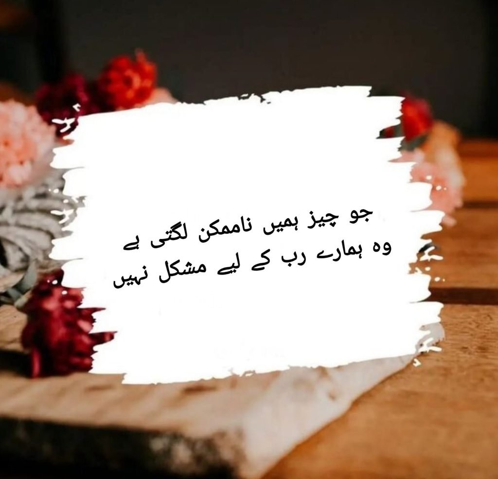 red-flowers-on-wooden-table-jo-hamare-rab-ke-liye-mushkil-nahi-islamic-poetry-quote