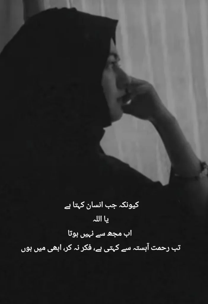 sabr poetry quote about Allah's mercy over black and white photo of a woman by a window