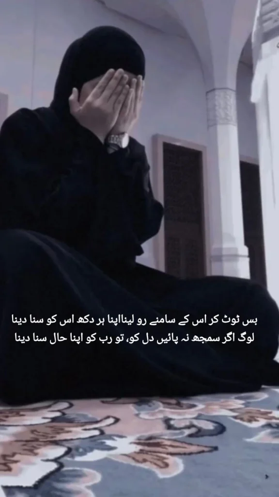 sabr poetry quote about crying before Allah over photo of a woman praying with covered face