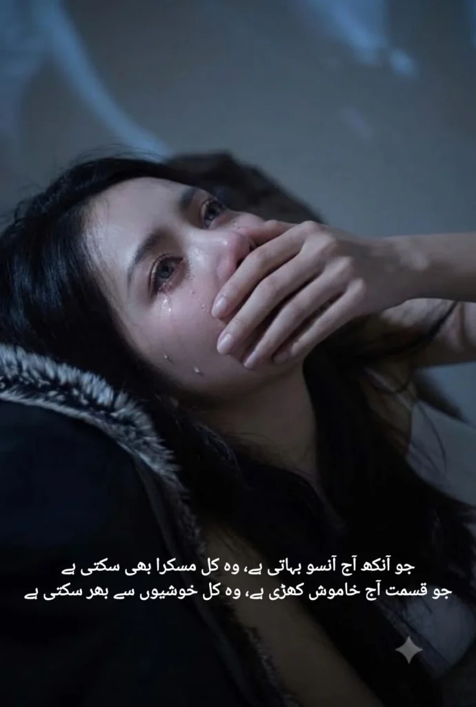 sabr poetry quote about tears turning to smiles over photo of a crying woman lying down