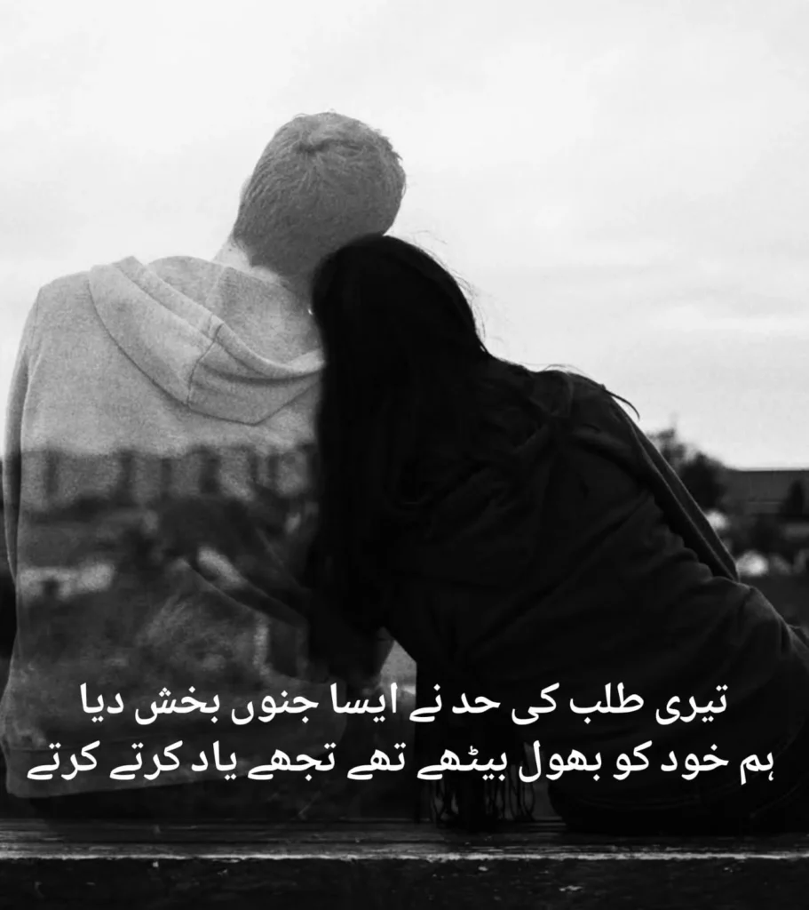 boy and girl sitting together looking at city view, junoon shayari