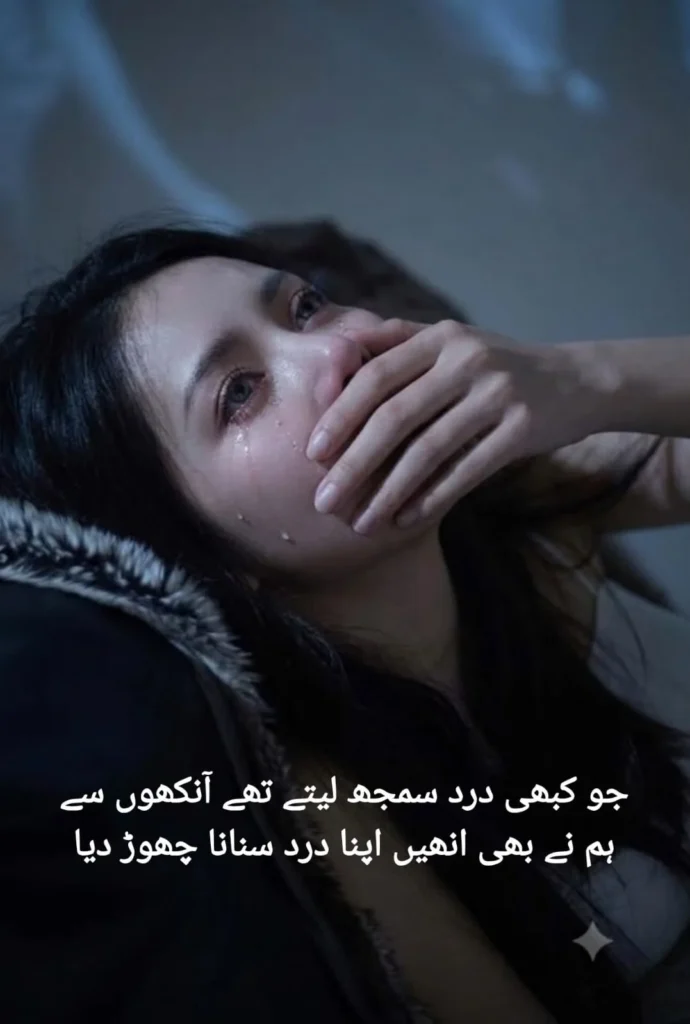 girl crying quietly, urdu poetry about giving up on sharing your pain with people