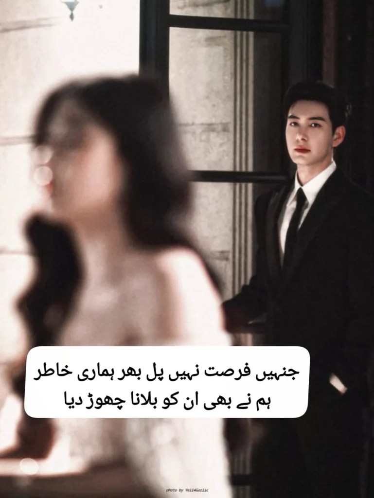 couple standing apart in silence, urdu poetry line about giving up on people who have no time for you