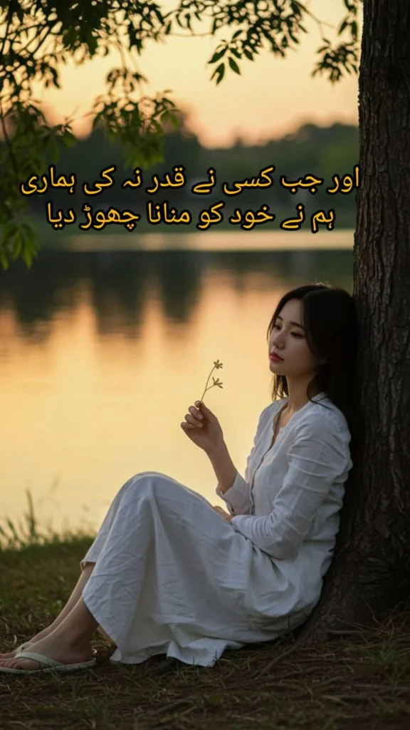 girl finding peace under a tree by the lake, urdu poetry about giving up on people and choosing yourself