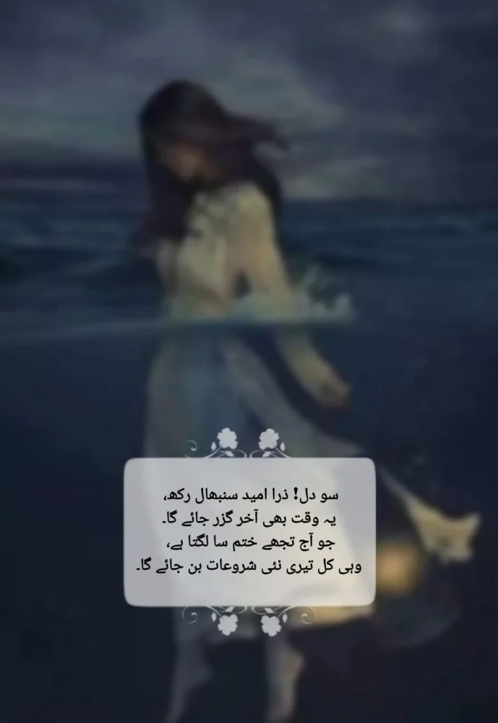 blurred girl standing in dark sea water with hope poetry in urdu for broken heart