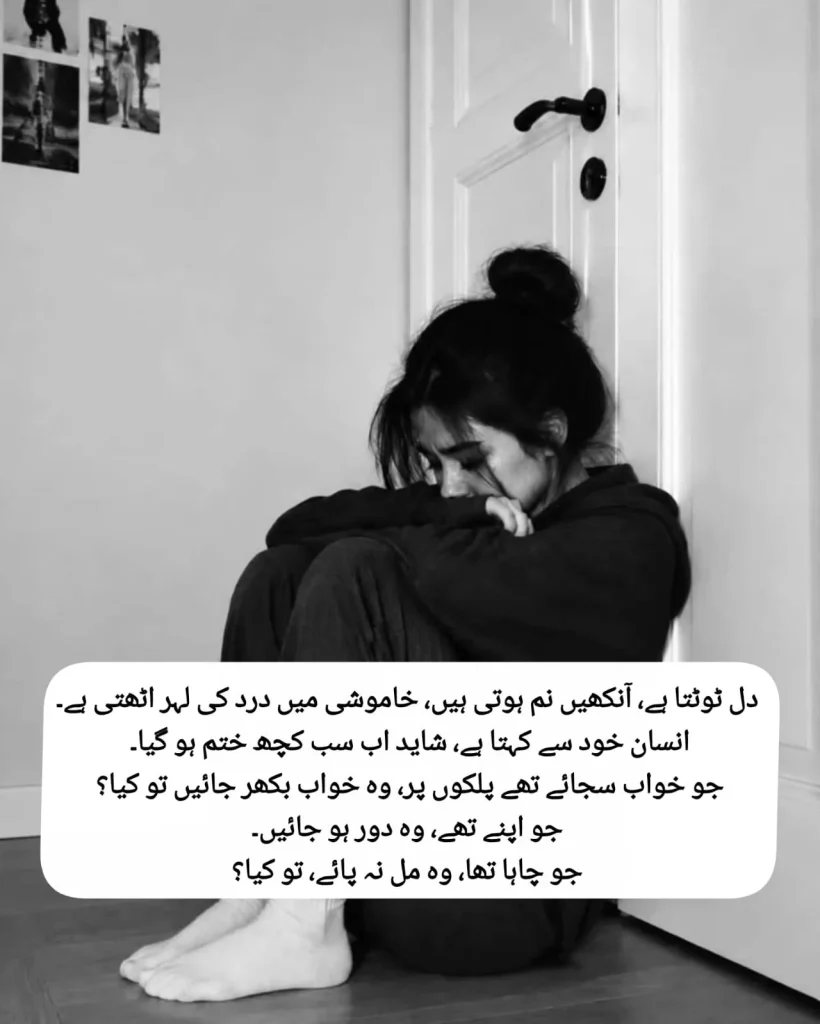 sad girl crying on floor hugging her knees near white door, heartbreak poetry in urdu