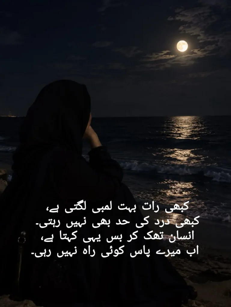 woman in hijab sitting on beach at night under full moon, heartbreak poetry in urdu